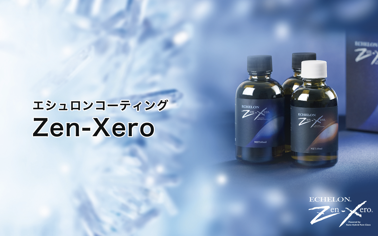 テオリア　エシュロンコーティング 『Zen-Xero』	